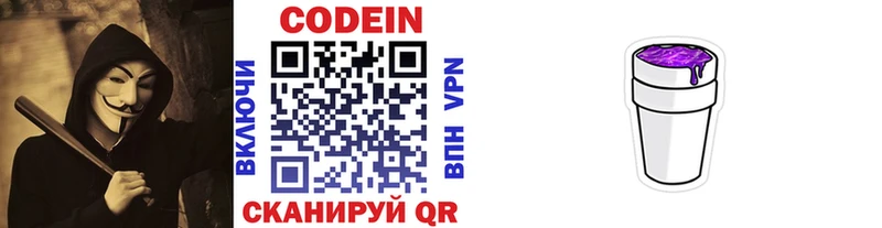 Кодеиновый сироп Lean Purple Drank  Купить  Болгар 